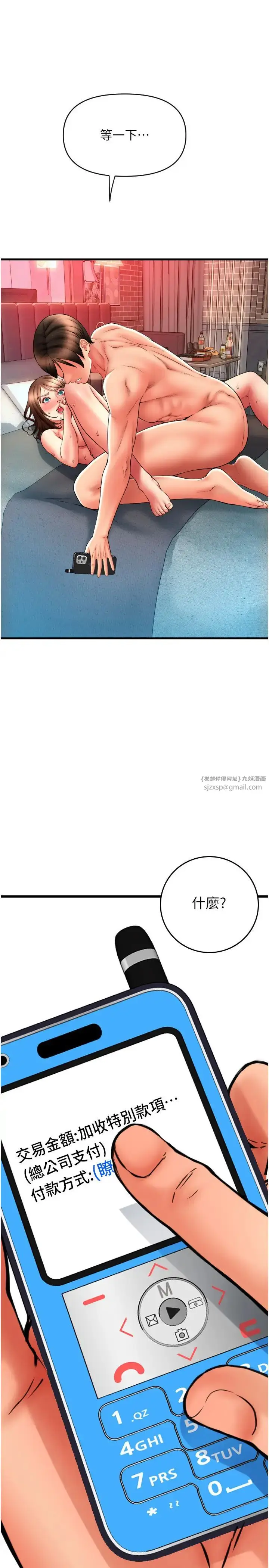 漫画《请用啪支付》第73话第7张图