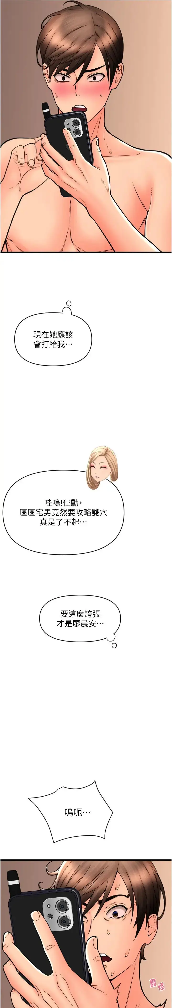 漫画《请用啪支付》第73话第9张图