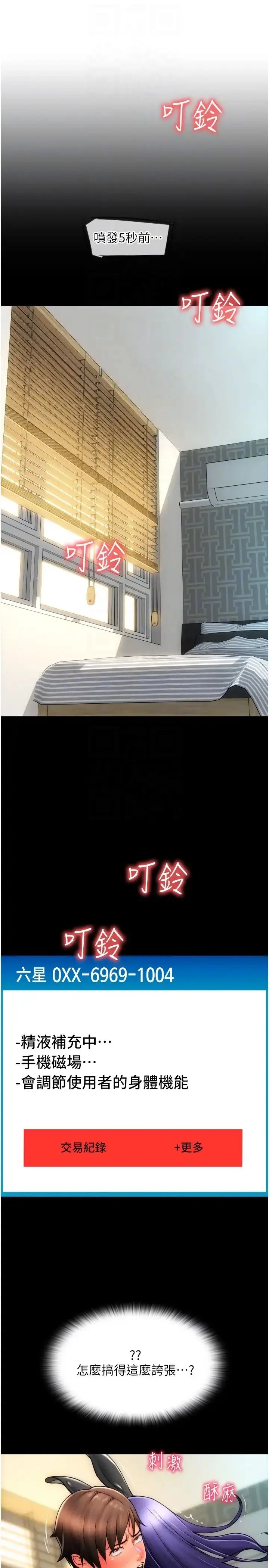 漫画《请用啪支付》第54话第10张图