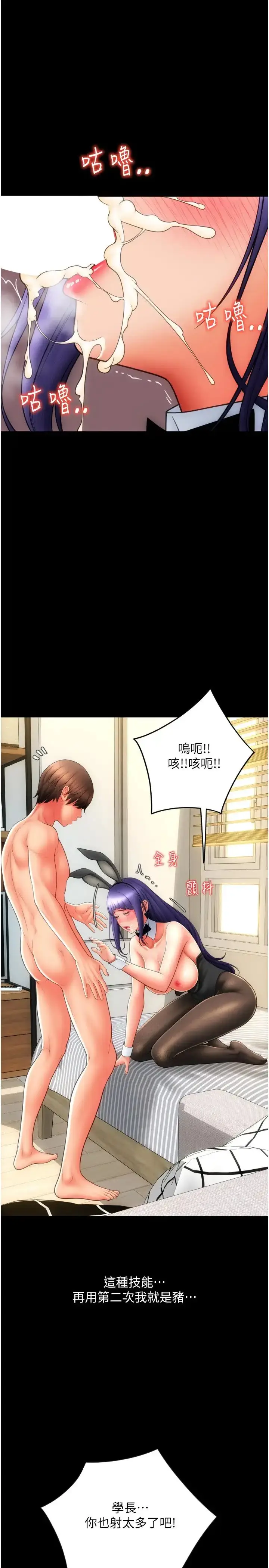 漫画《请用啪支付》第54话第21张图