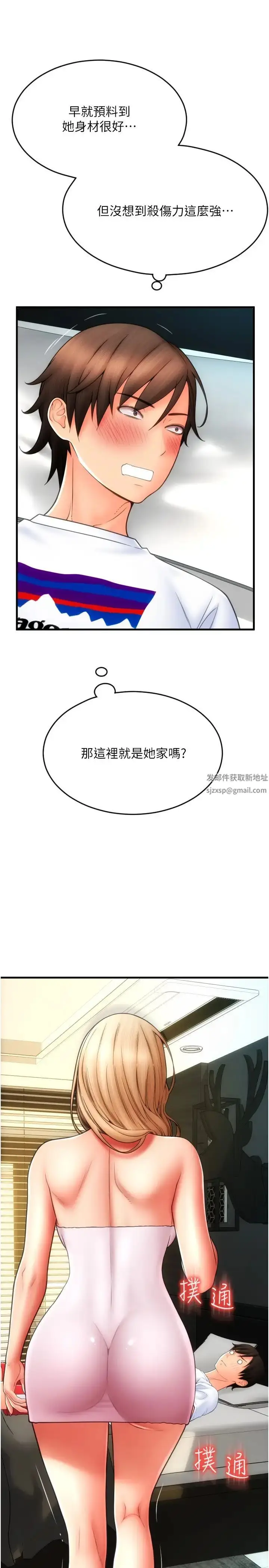 漫画《请用啪支付》第54话第29张图
