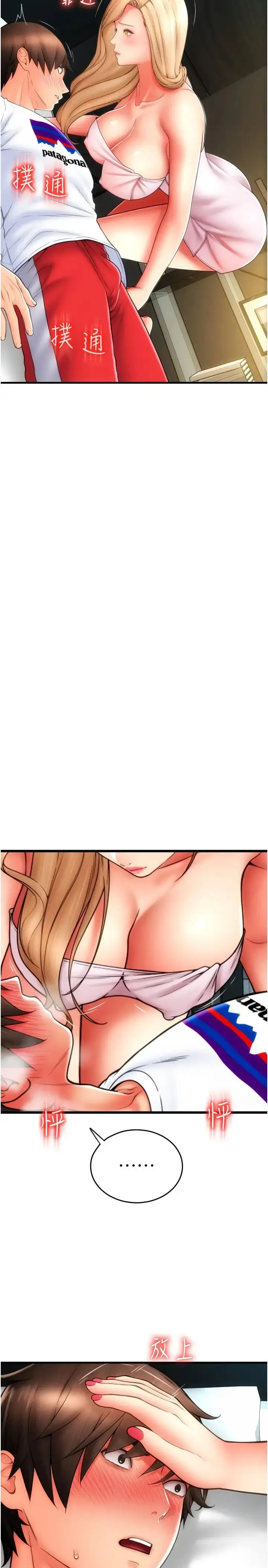漫画《请用啪支付》第54话第31张图