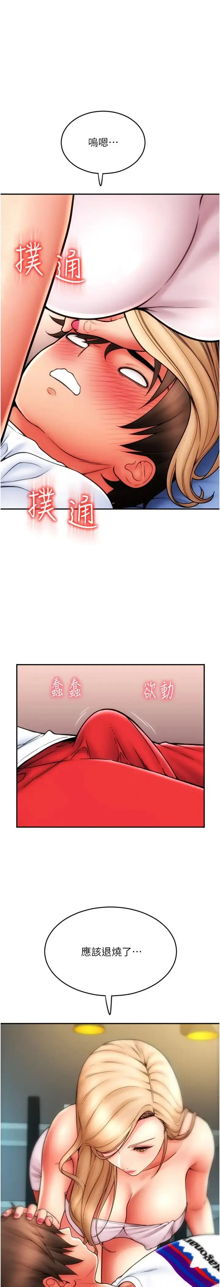 漫画《请用啪支付》第54话第33张图