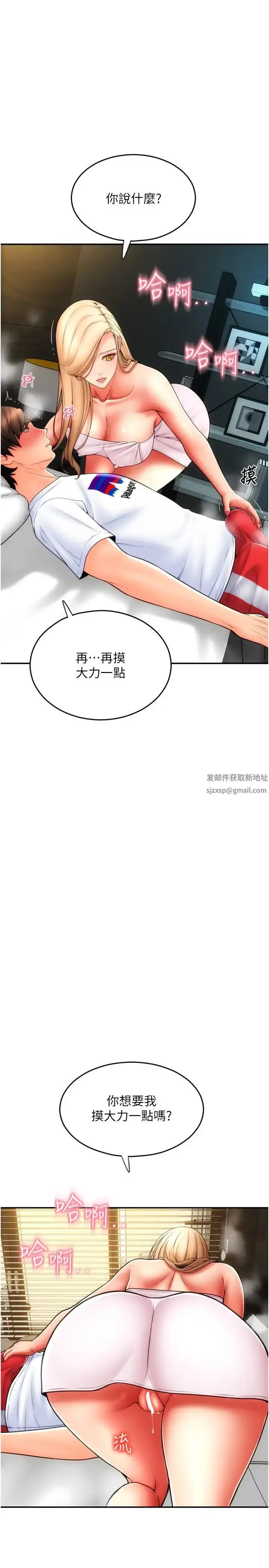 漫画《请用啪支付》第54话第38张图