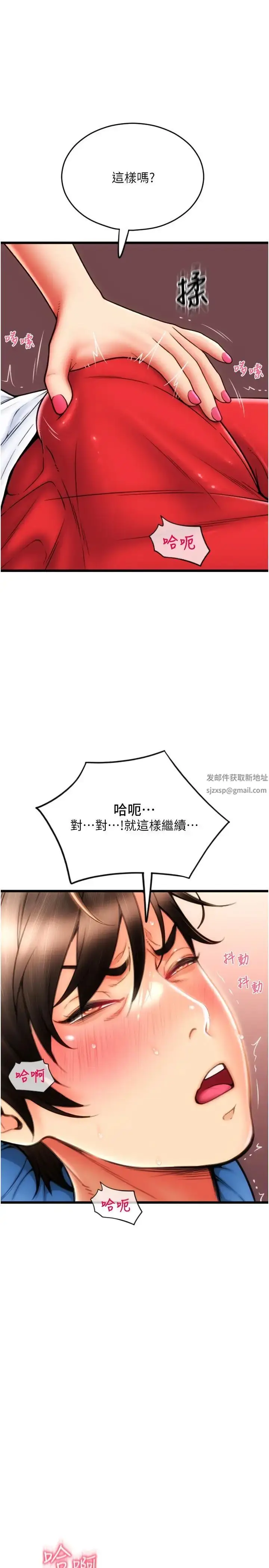 漫画《请用啪支付》第54话第40张图
