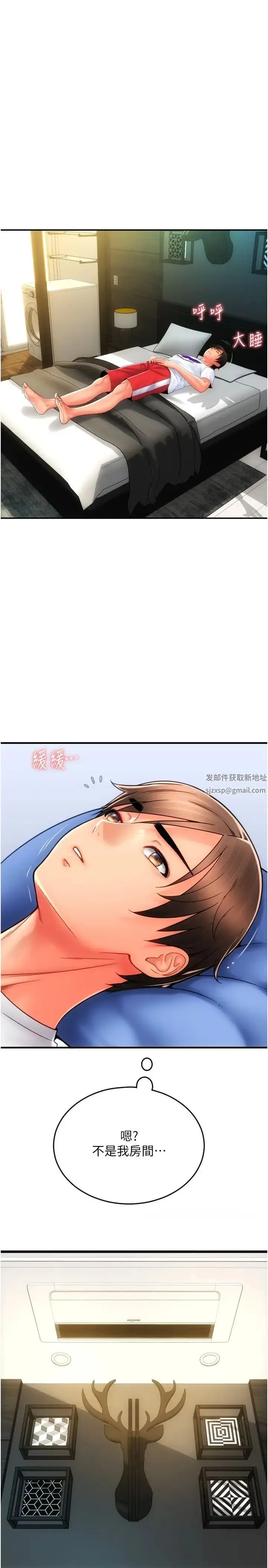 漫画《请用啪支付》第54话第8张图