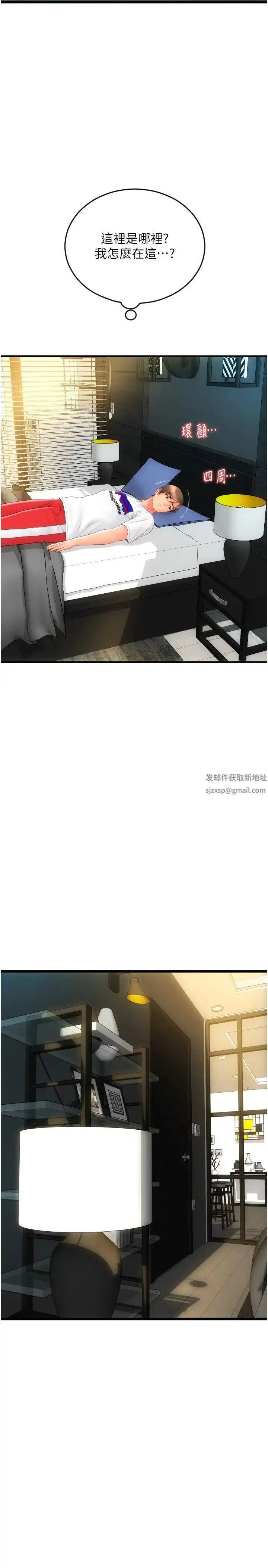 漫画《请用啪支付》第54话第9张图