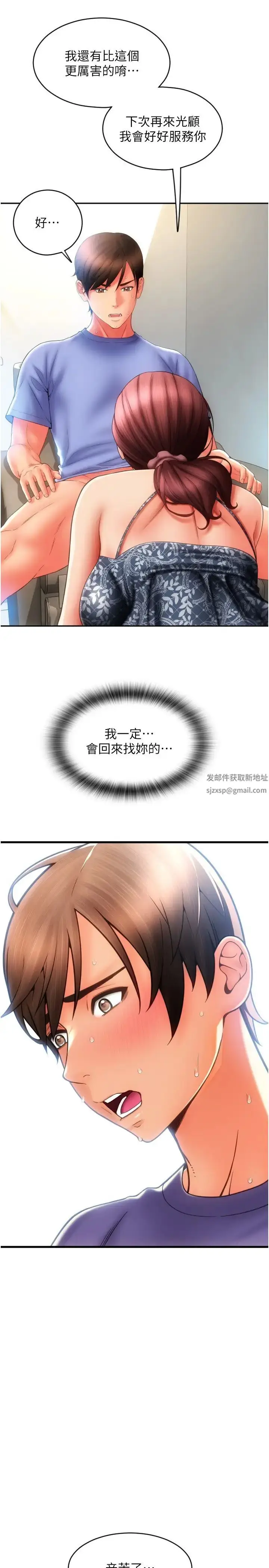 漫画《请用啪支付》第45话第11张图