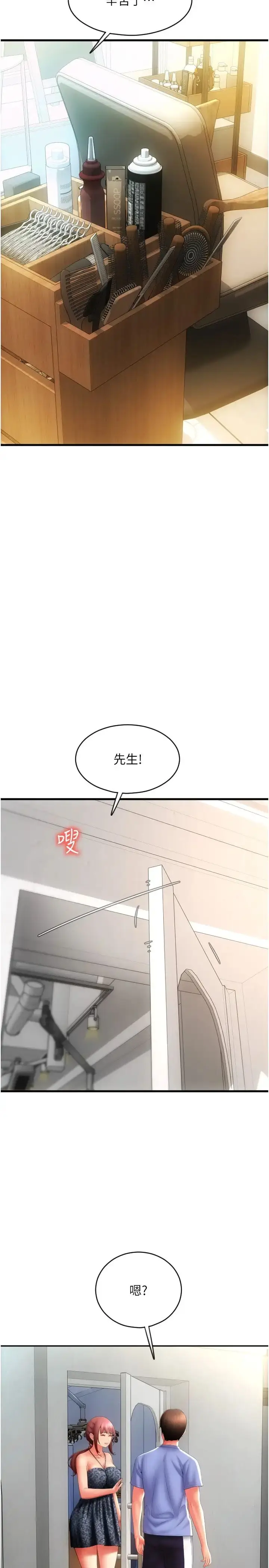 漫画《请用啪支付》第45话第12张图