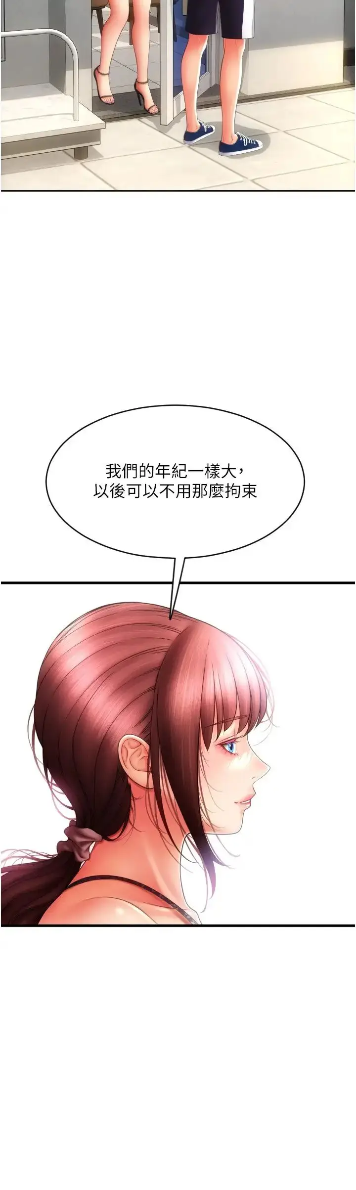 漫画《请用啪支付》第45话第13张图