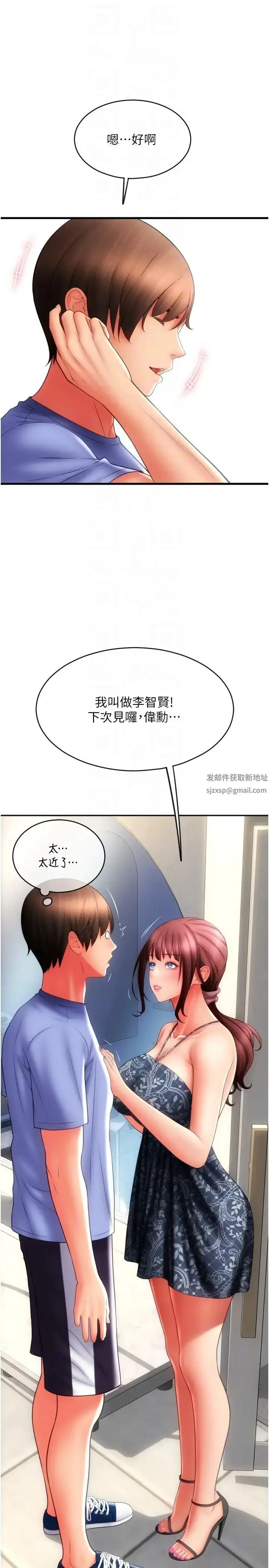 漫画《请用啪支付》第45话第14张图