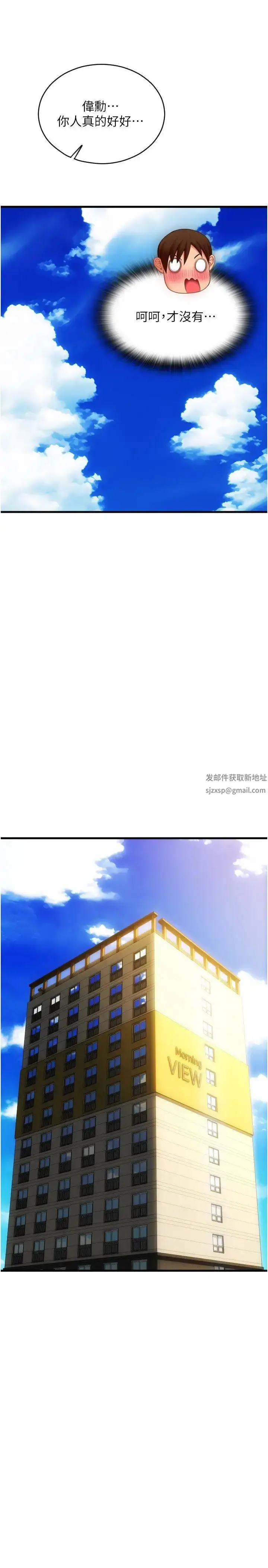 漫画《请用啪支付》第45话第19张图