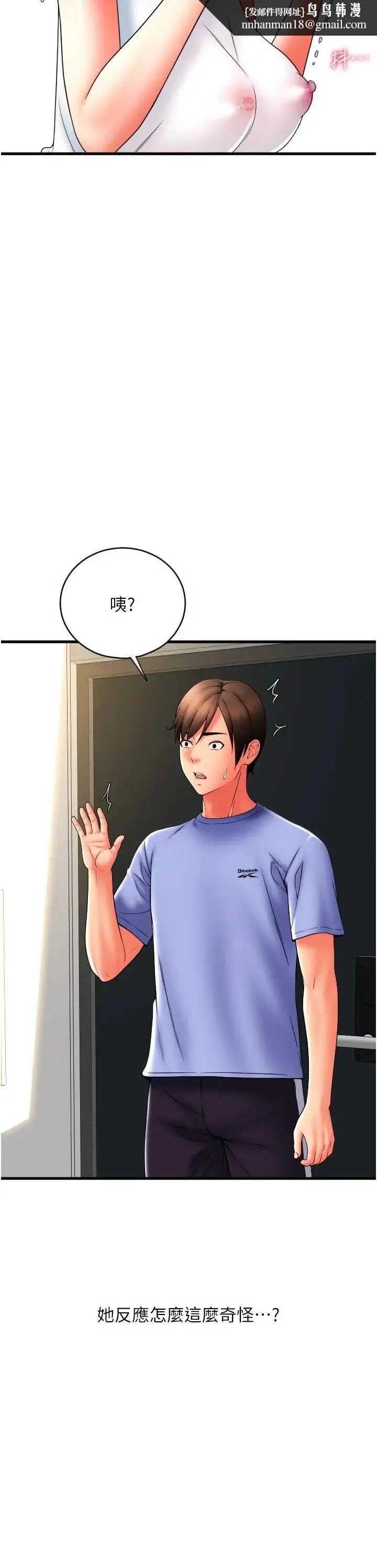 漫画《请用啪支付》第45话第21张图