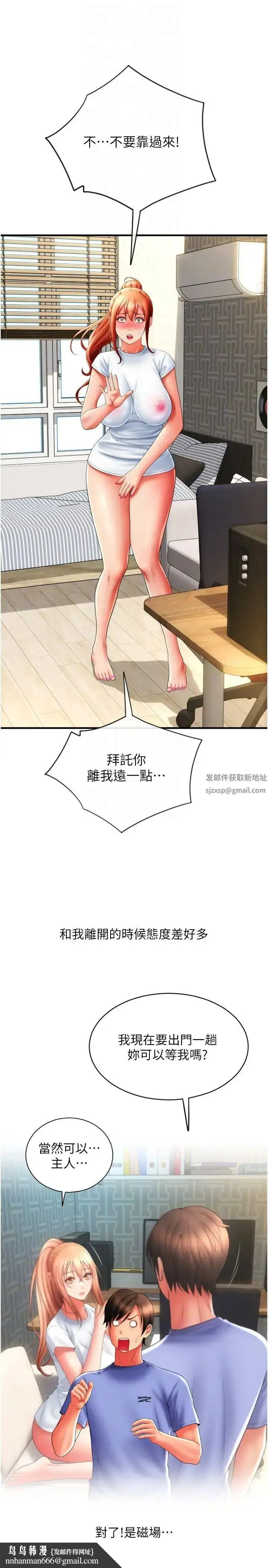 漫画《请用啪支付》第45话第22张图