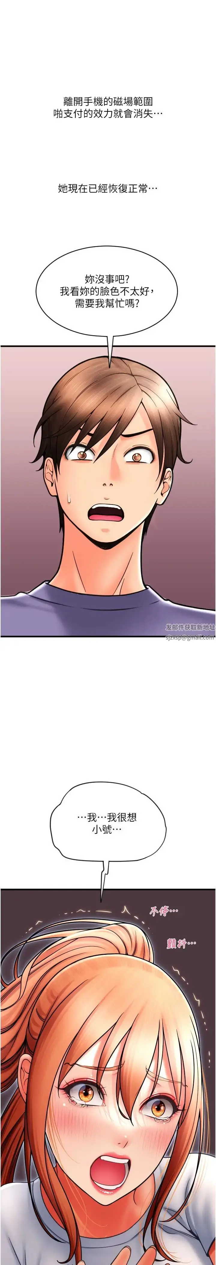 漫画《请用啪支付》第45话第23张图