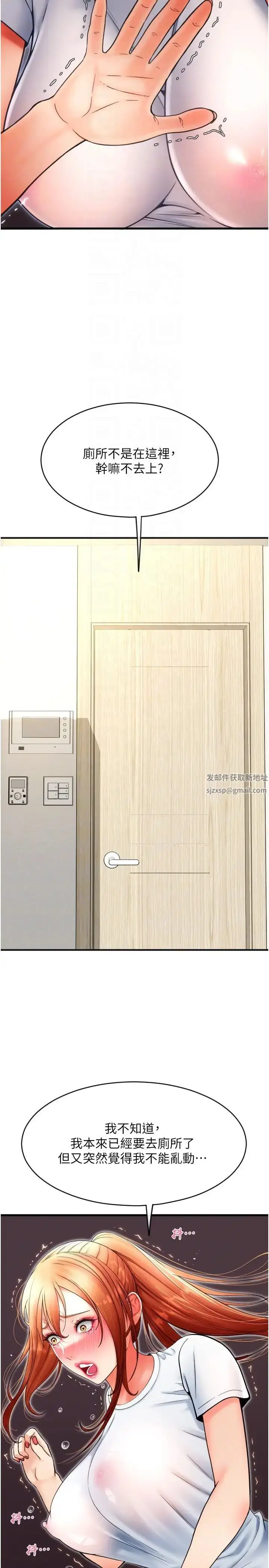 漫画《请用啪支付》第45话第24张图