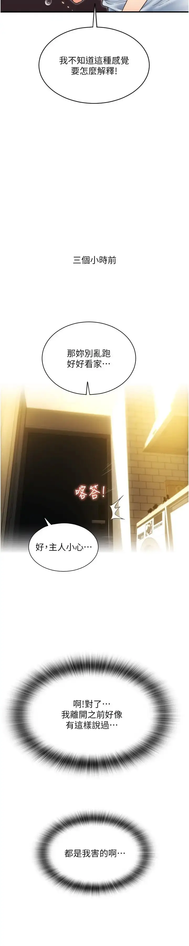 漫画《请用啪支付》第45话第25张图
