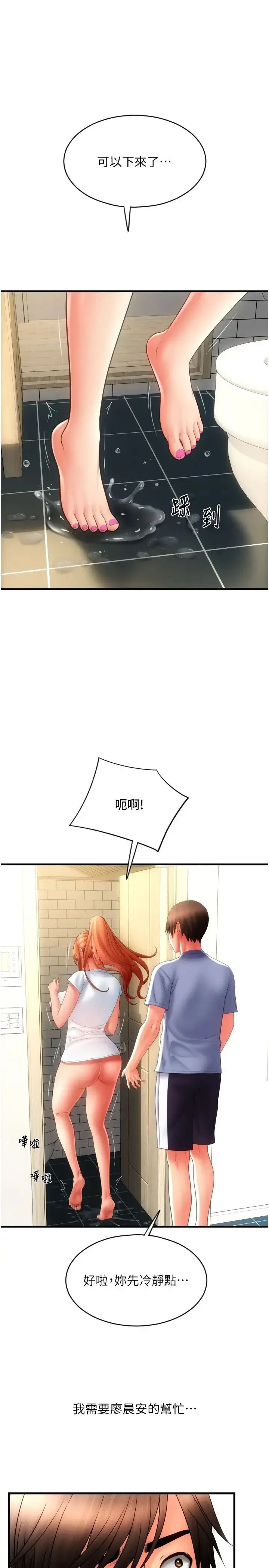 漫画《请用啪支付》第45话第31张图