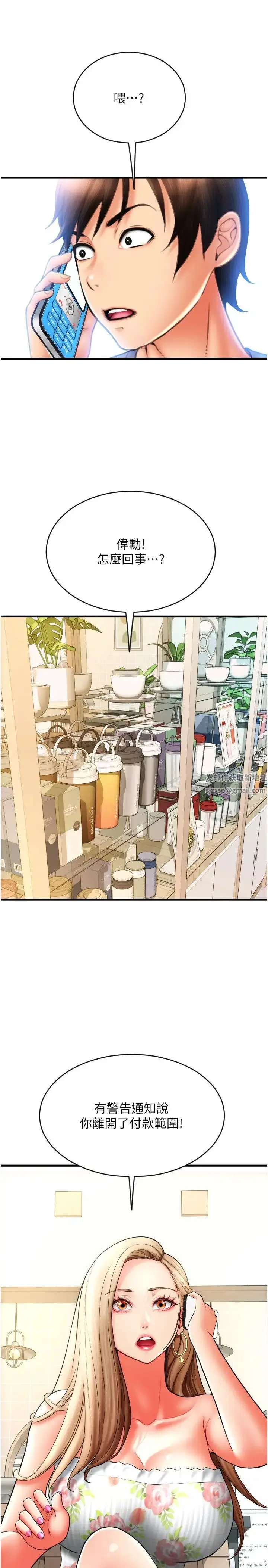 漫画《请用啪支付》第45话第33张图