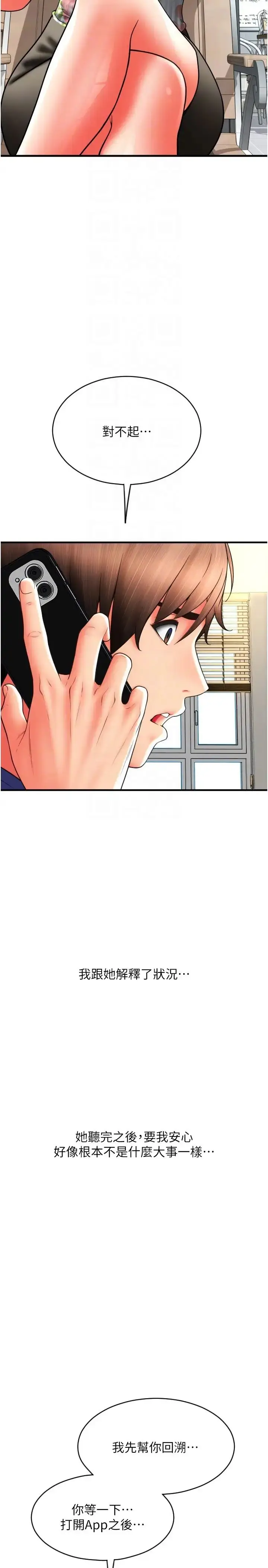 漫画《请用啪支付》第45话第34张图