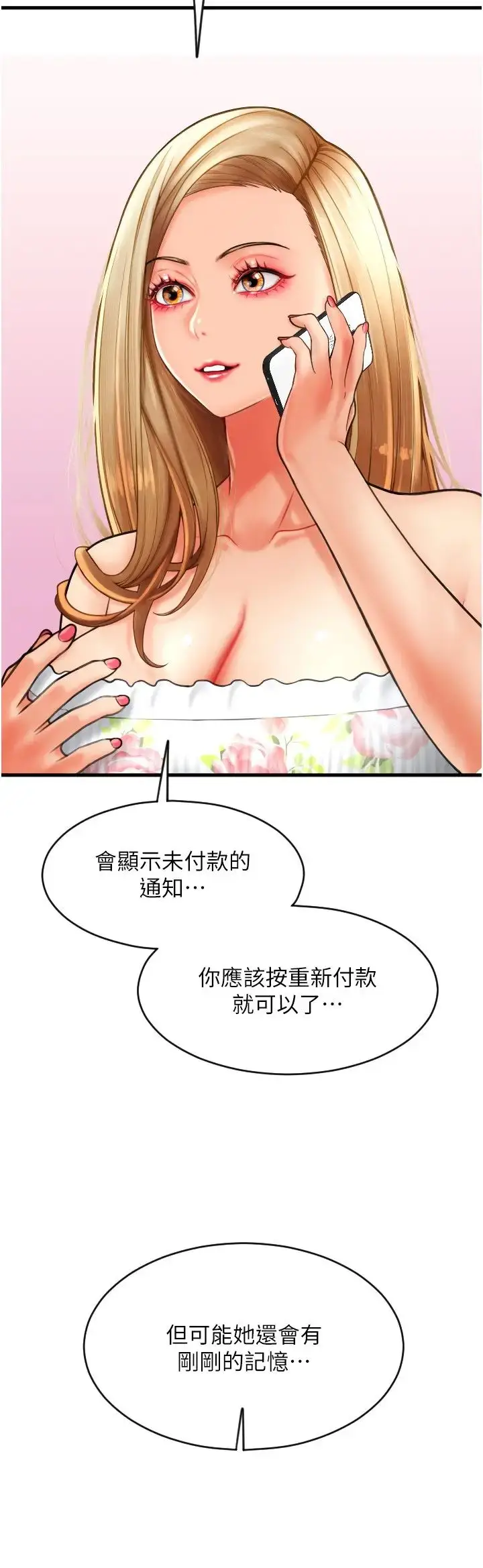 漫画《请用啪支付》第45话第35张图