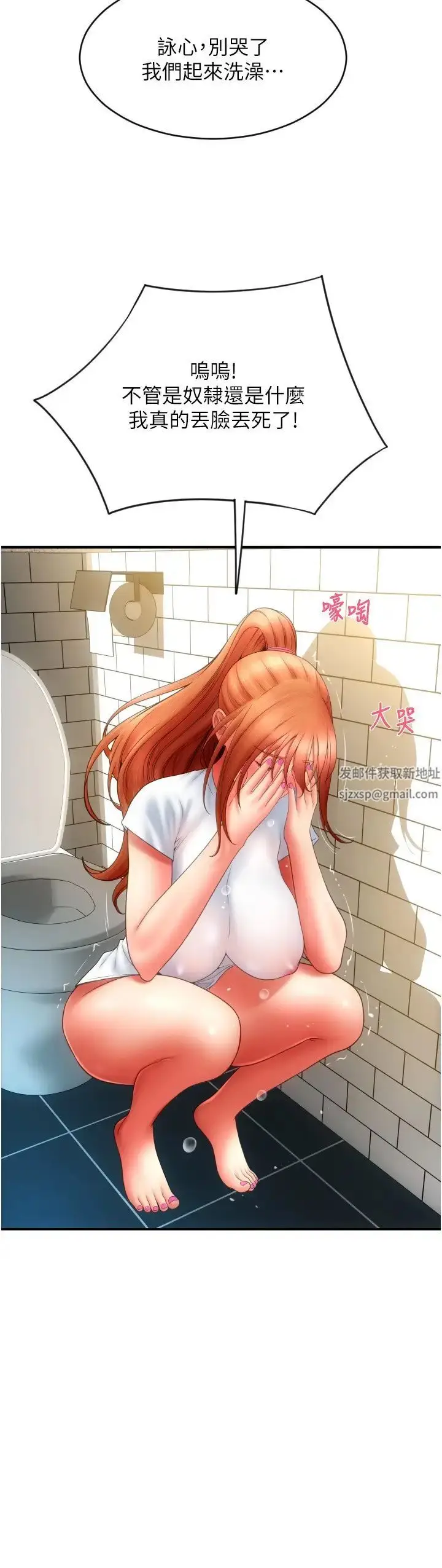 漫画《请用啪支付》第45话第38张图