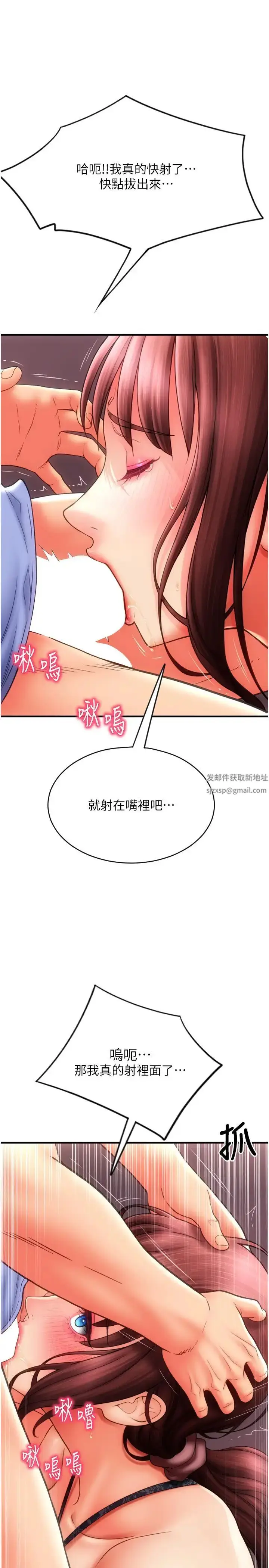 漫画《请用啪支付》第45话第4张图