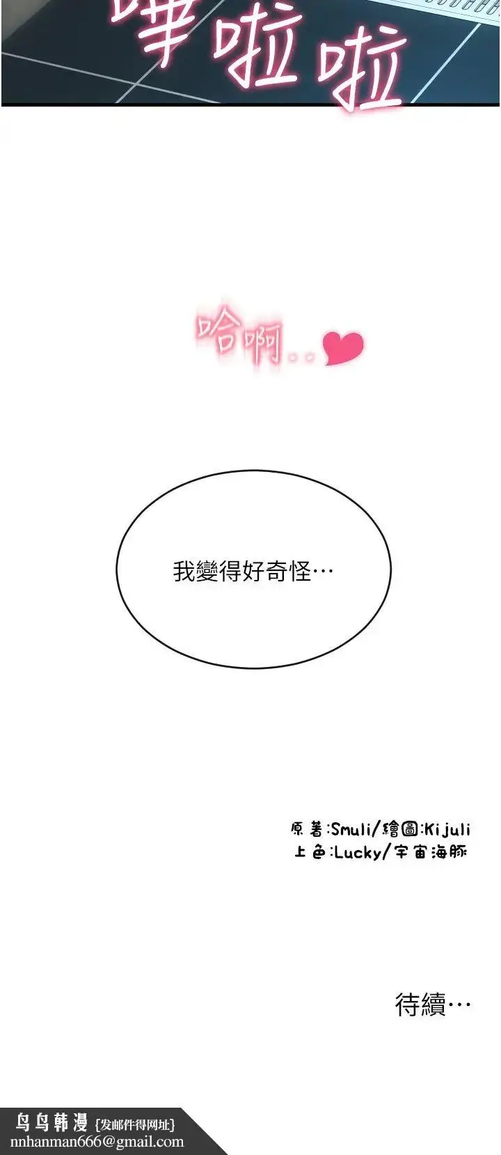 漫画《请用啪支付》第45话第41张图
