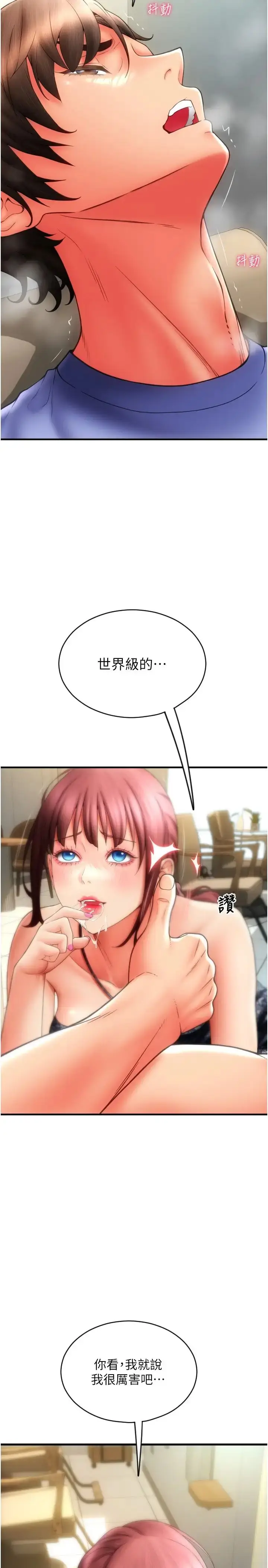 漫画《请用啪支付》第45话第9张图
