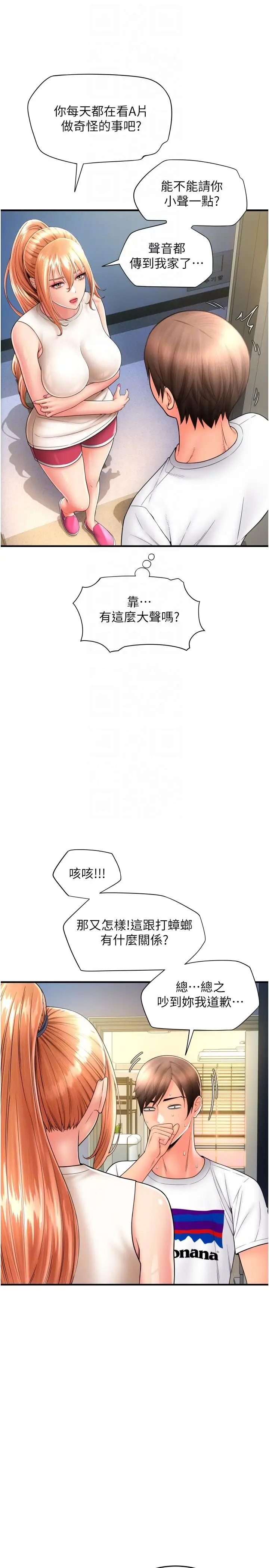 漫画《请用啪支付》第24话第10张图