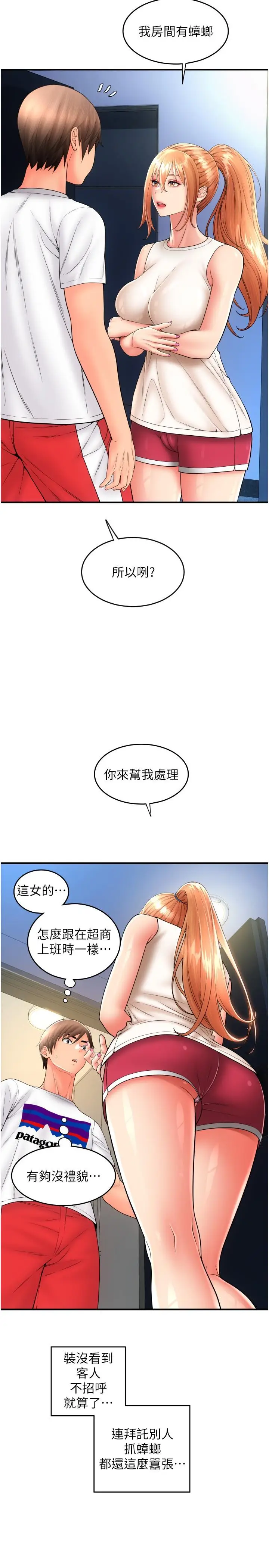 漫画《请用啪支付》第24话第11张图