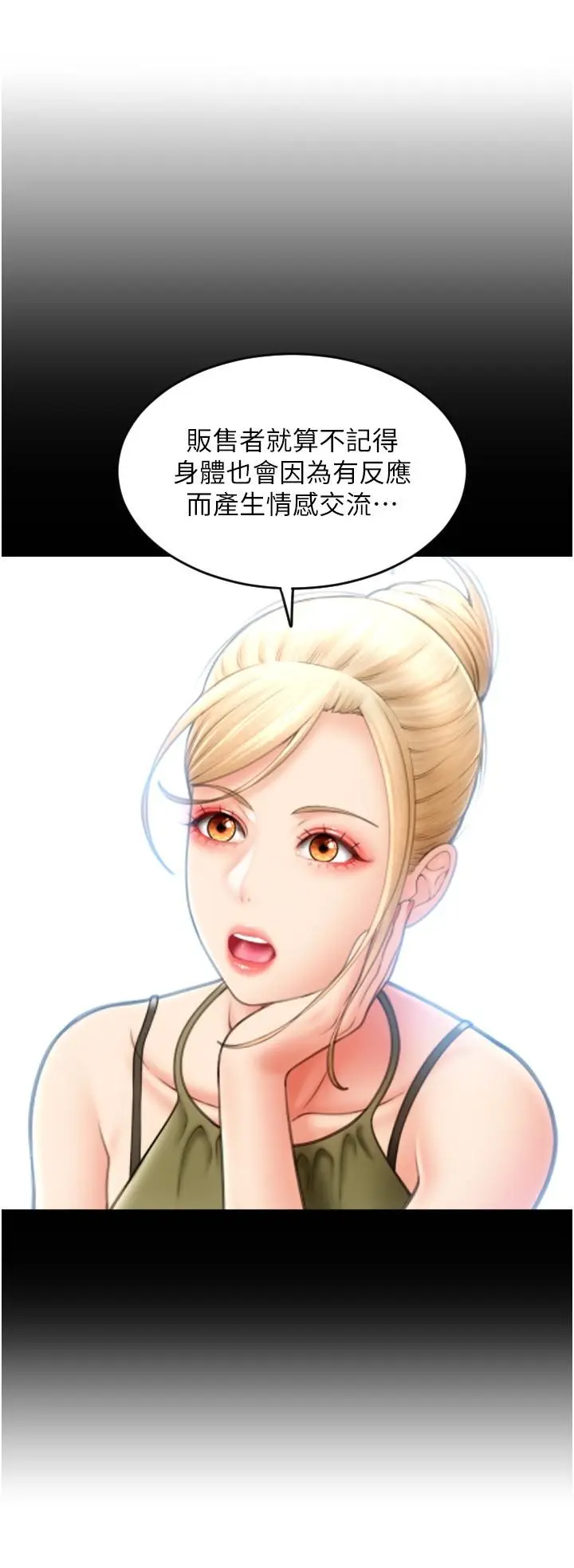 漫画《请用啪支付》第24话第12张图