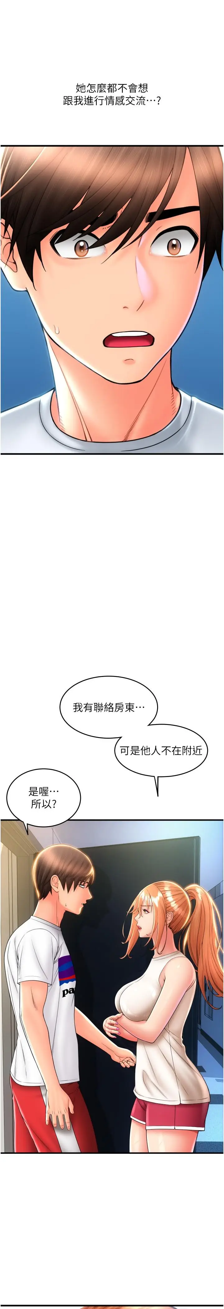 漫画《请用啪支付》第24话第13张图