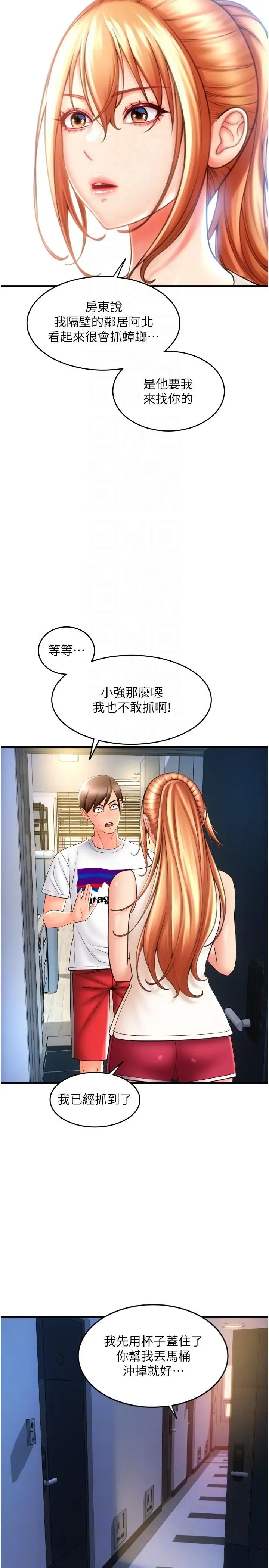漫画《请用啪支付》第24话第14张图