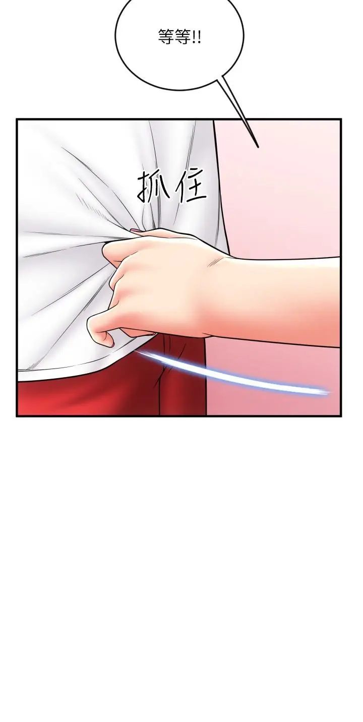 漫画《请用啪支付》第24话第16张图