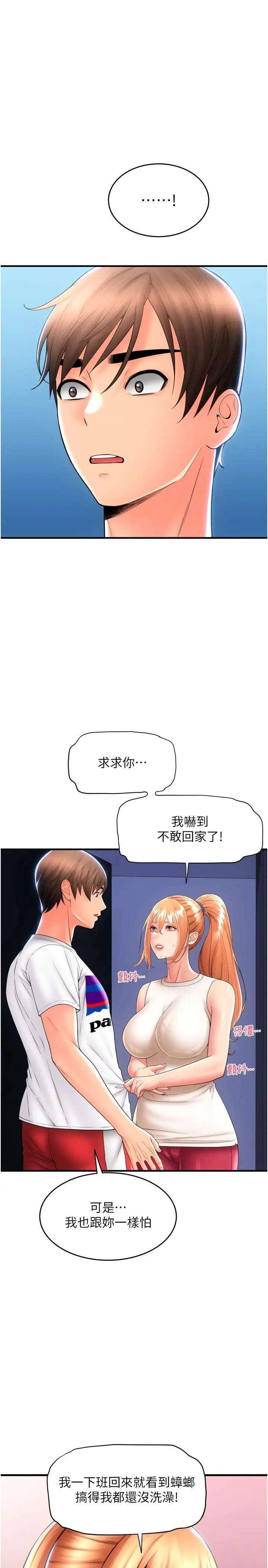 漫画《请用啪支付》第24话第17张图