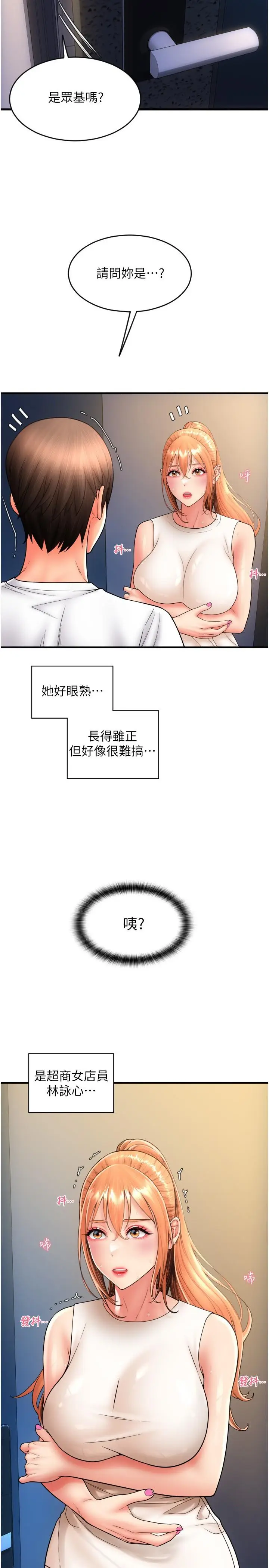 漫画《请用啪支付》第24话第2张图