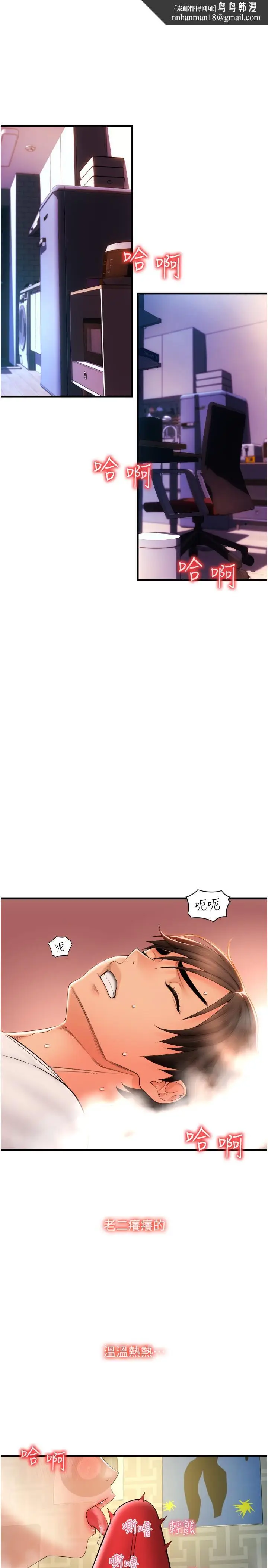 漫画《请用啪支付》第24话第21张图