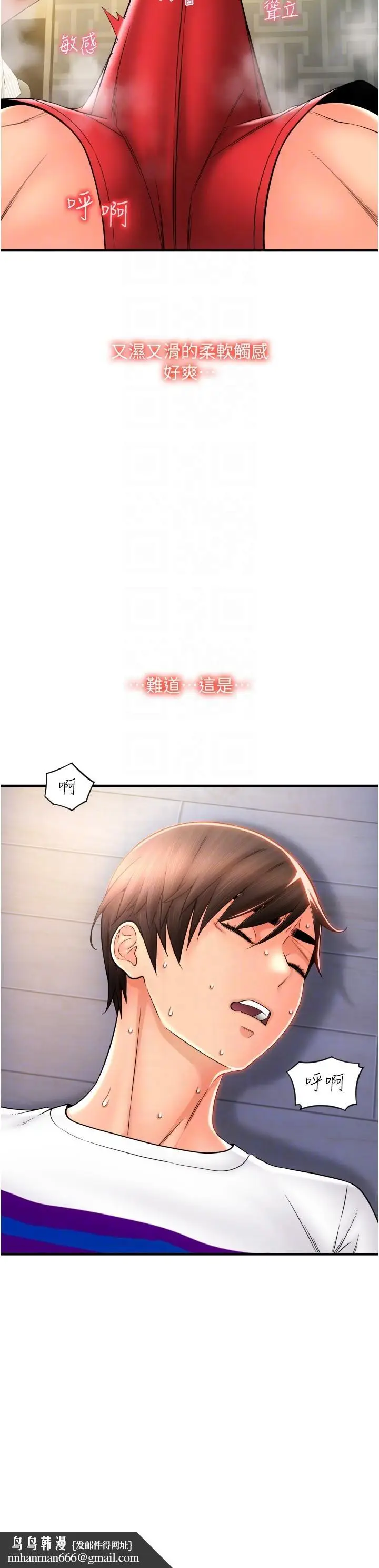 漫画《请用啪支付》第24话第22张图