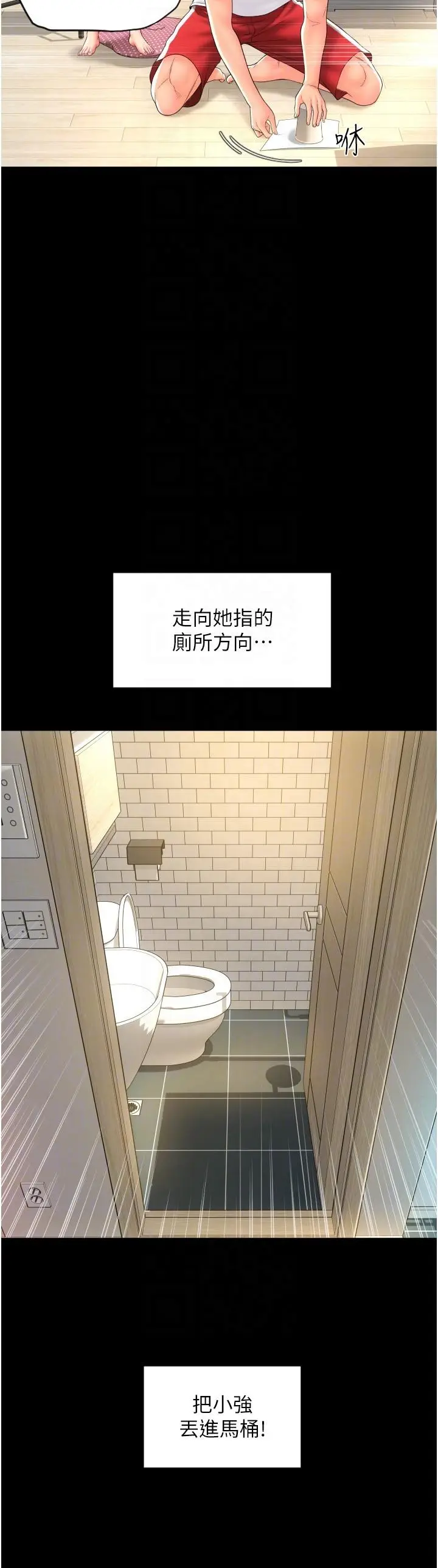 漫画《请用啪支付》第24话第28张图