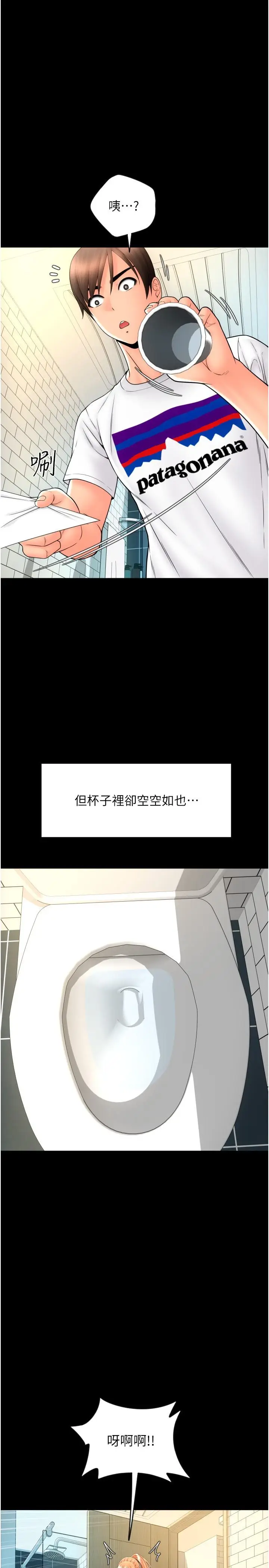漫画《请用啪支付》第24话第29张图