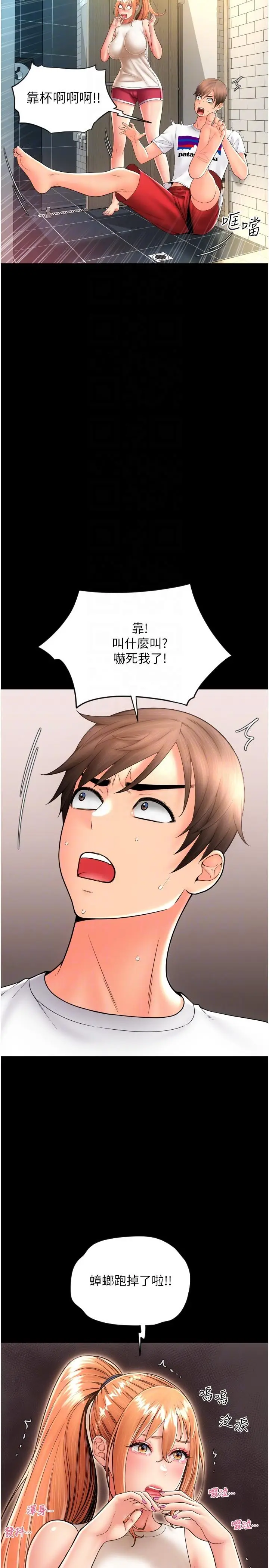 漫画《请用啪支付》第24话第30张图
