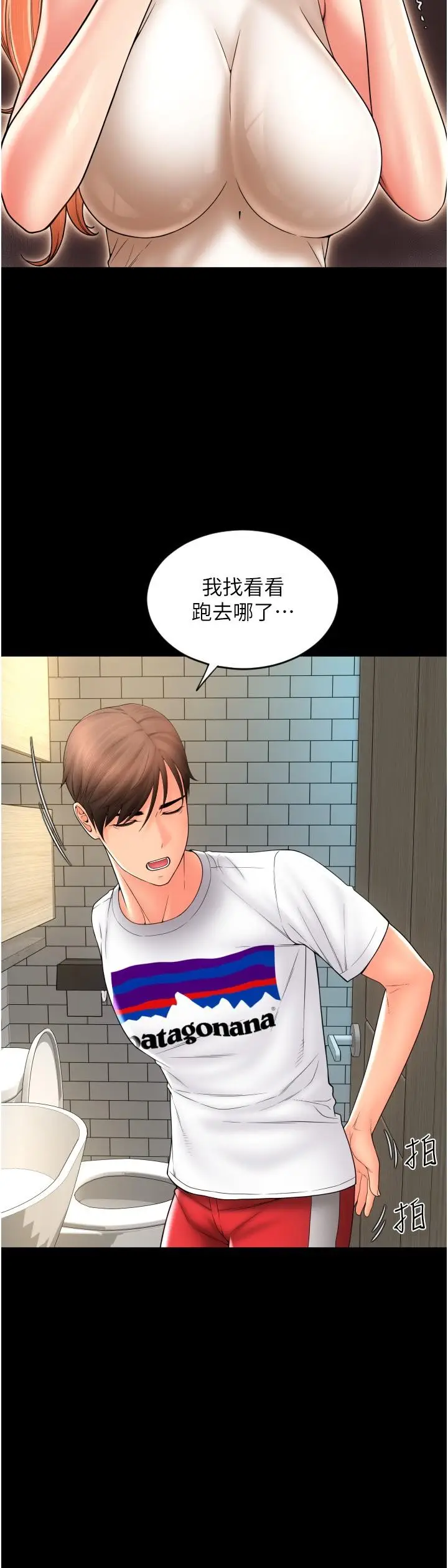漫画《请用啪支付》第24话第31张图