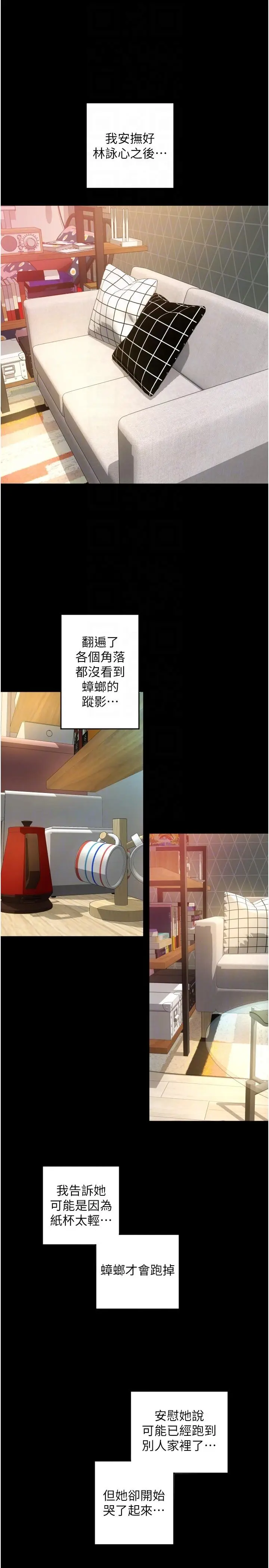 漫画《请用啪支付》第24话第32张图