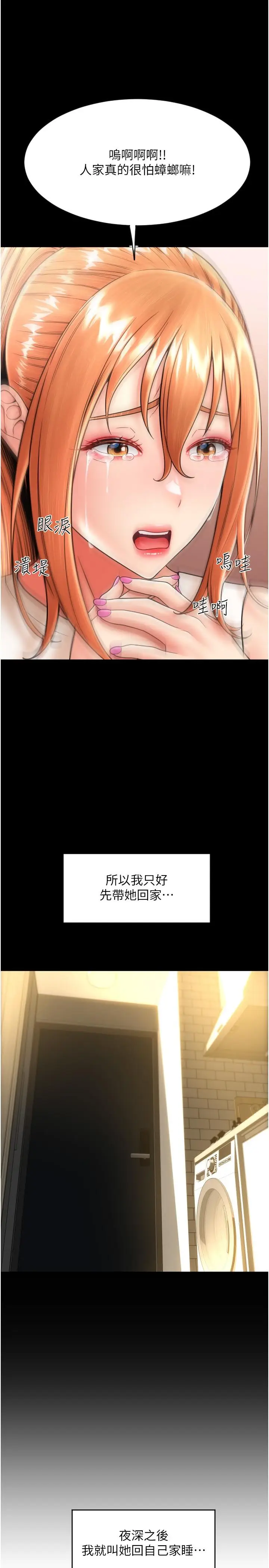 漫画《请用啪支付》第24话第35张图