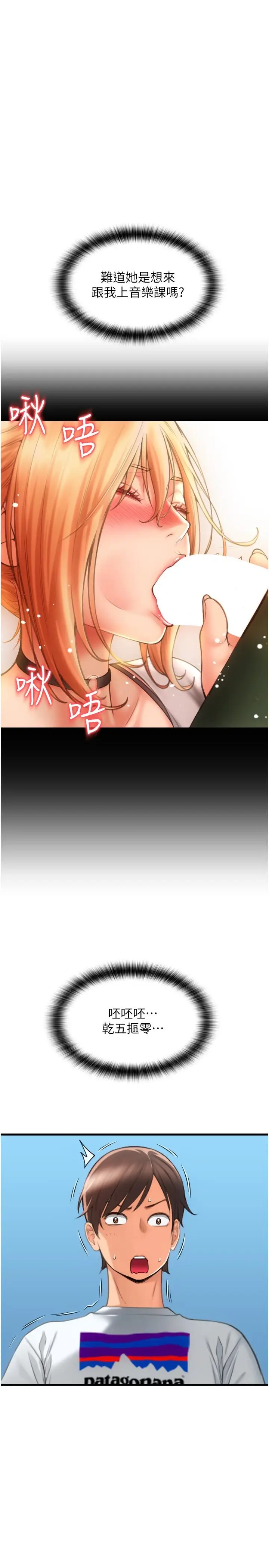 漫画《请用啪支付》第24话第5张图