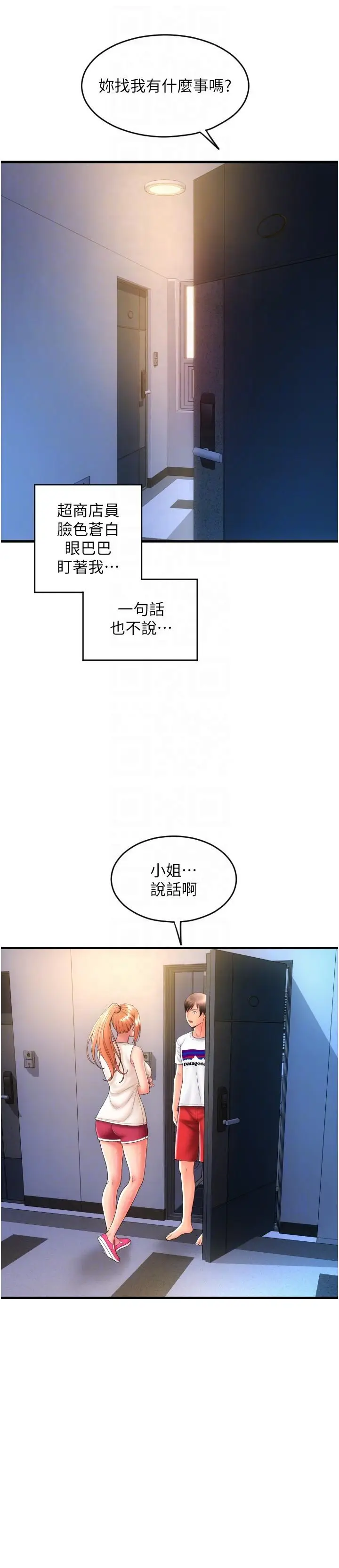 漫画《请用啪支付》第24话第6张图