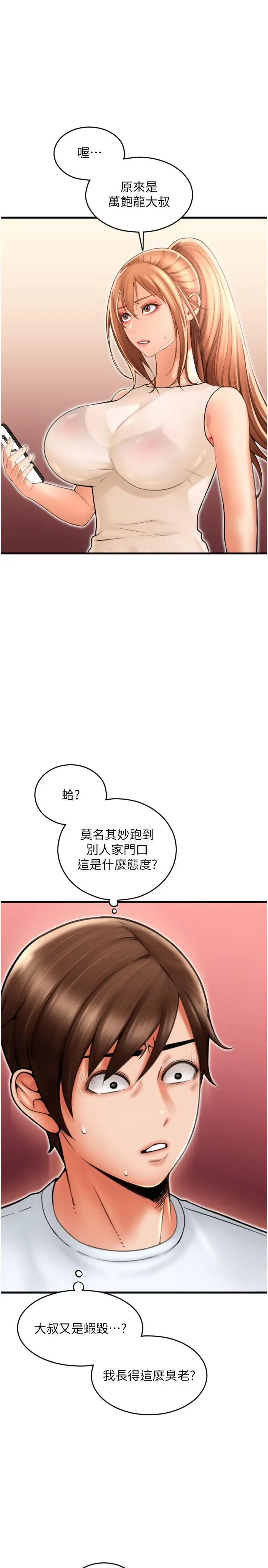 漫画《请用啪支付》第24话第7张图