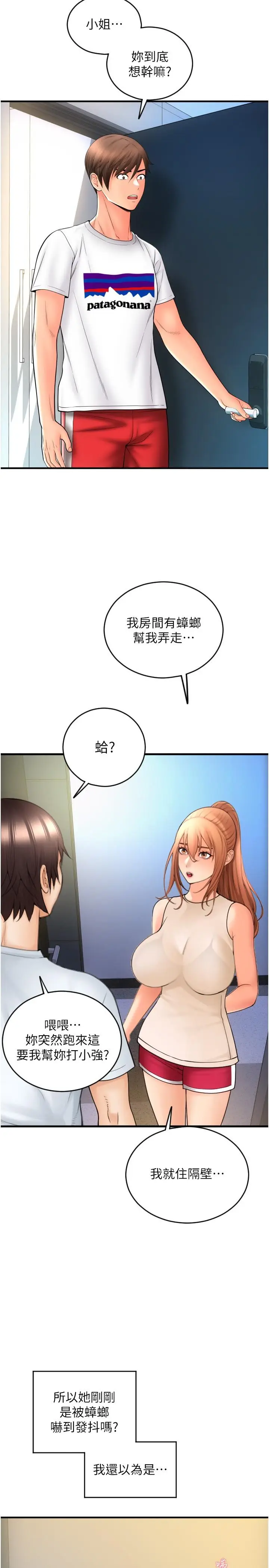 漫画《请用啪支付》第24话第8张图