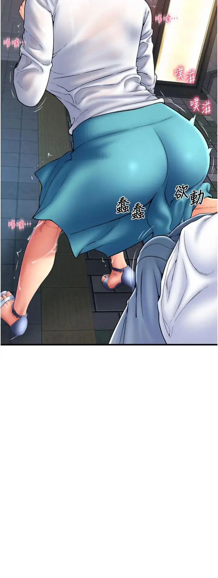漫画《请用啪支付》第70话第12张图